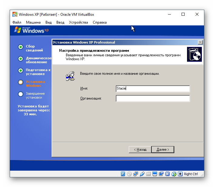 Ввод имени для Windows XP в VirtualBox