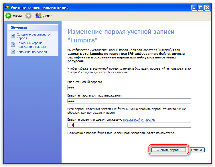 Ввод нового пароля учетной записи с подтверждением в операционной системе Windows XP