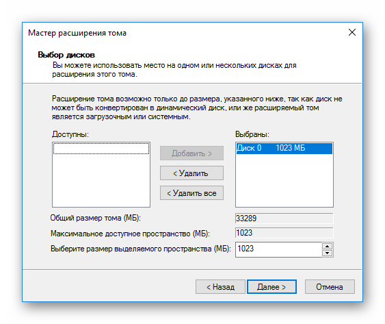 Выбор диска для расширения тома Windows в VrtiualBox