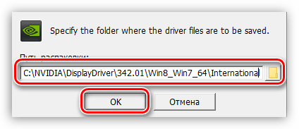 Выбор места для распаковки установочных файлов драйвера для видеокарты NVIDIA