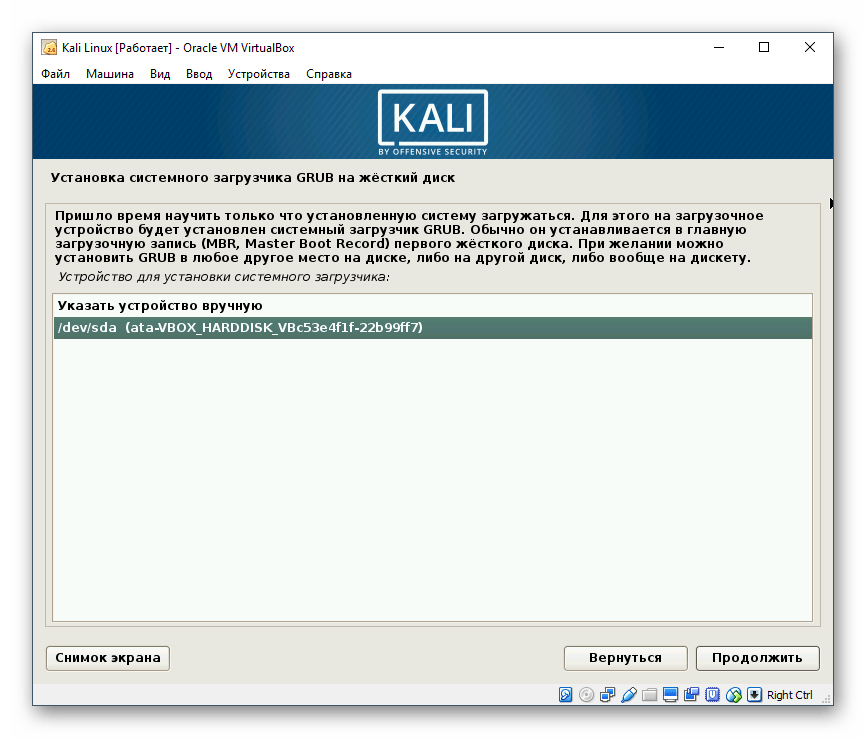 Выбор места для установки загрузчика GRUB для Kali Linux в VirtualBox