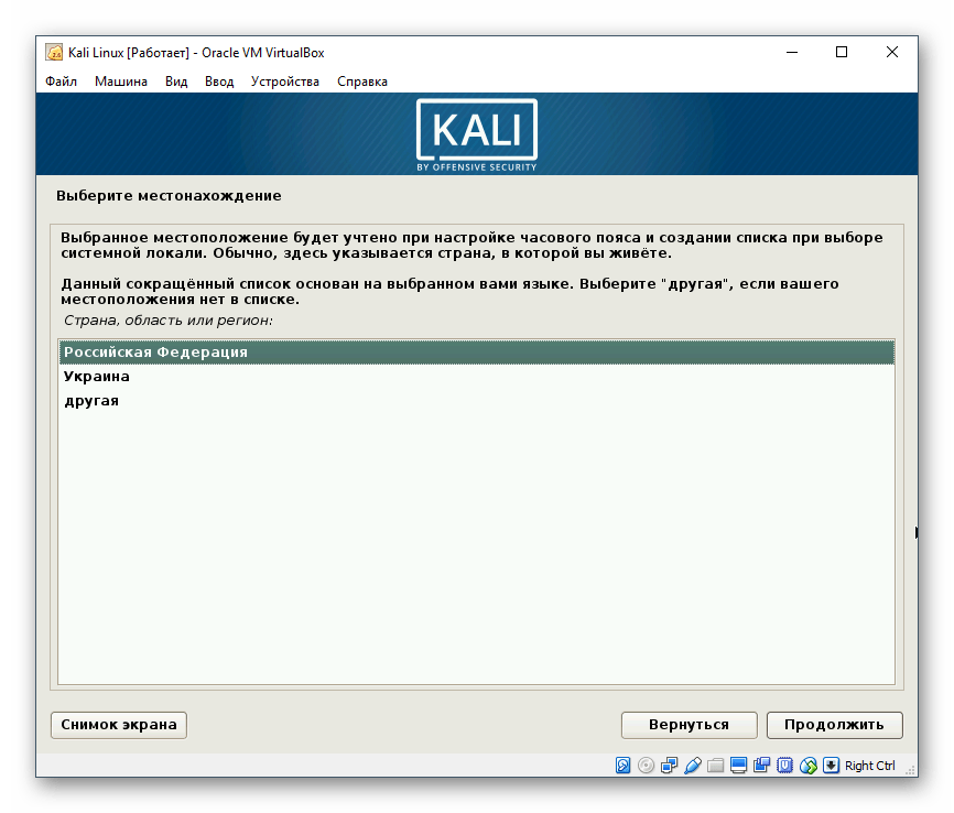Выбор местонахождения для Kali Linux в VirtualBox