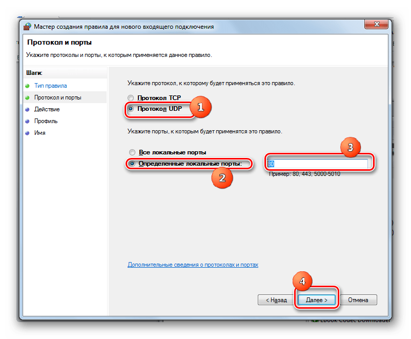 Выбор протокола и указание порта в окне создания второго правила для входящего подключения в Windows 7