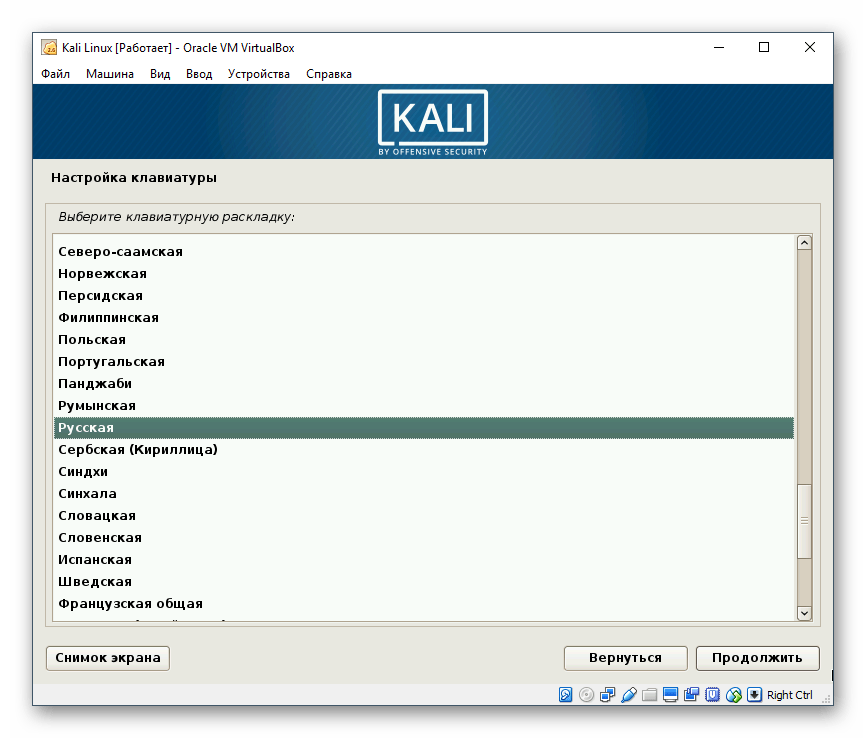 Выбор раскладки клавиатуры для Kali Linux в VirtualBox