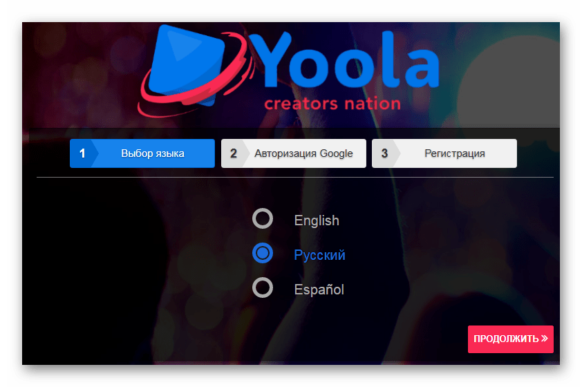 Выбор языка Yoola