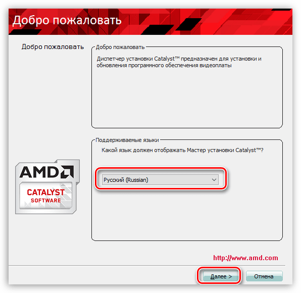 Выбор языка установки при инсталляции драйвера для видеокарты AMD