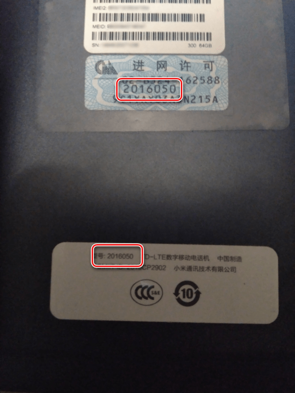 Xiaomi Redmi Note 4 Определение версии наклейки на корпусе смартфона