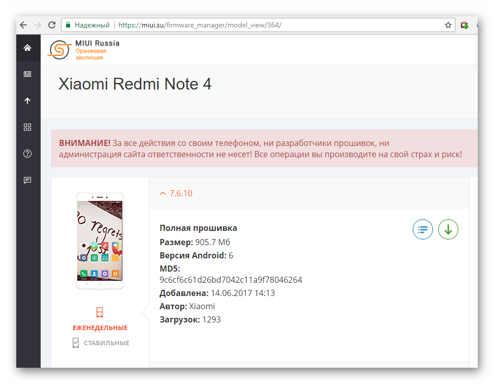 Xiaomi redmi note 4 прошивка miui.su на официальном сайте команды