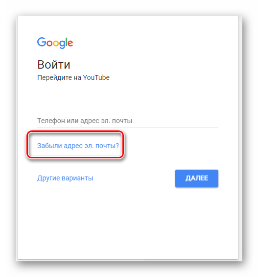 Ютуб почта. Youtube войти. Электронная почта ютуб. Как войти в ютуб. Youtube войти в аккаунт.