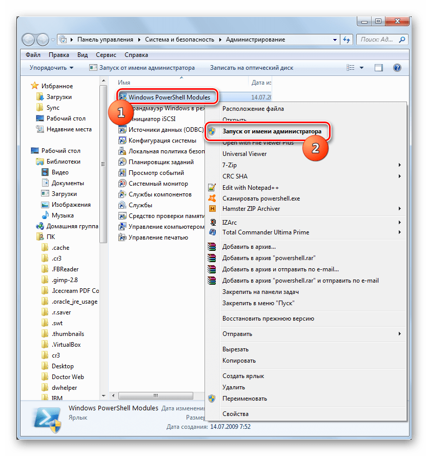 Запуск инструмента Windows PowerShell Modules с правами администратора в разделе Администрирование Панели управления в Windows 7