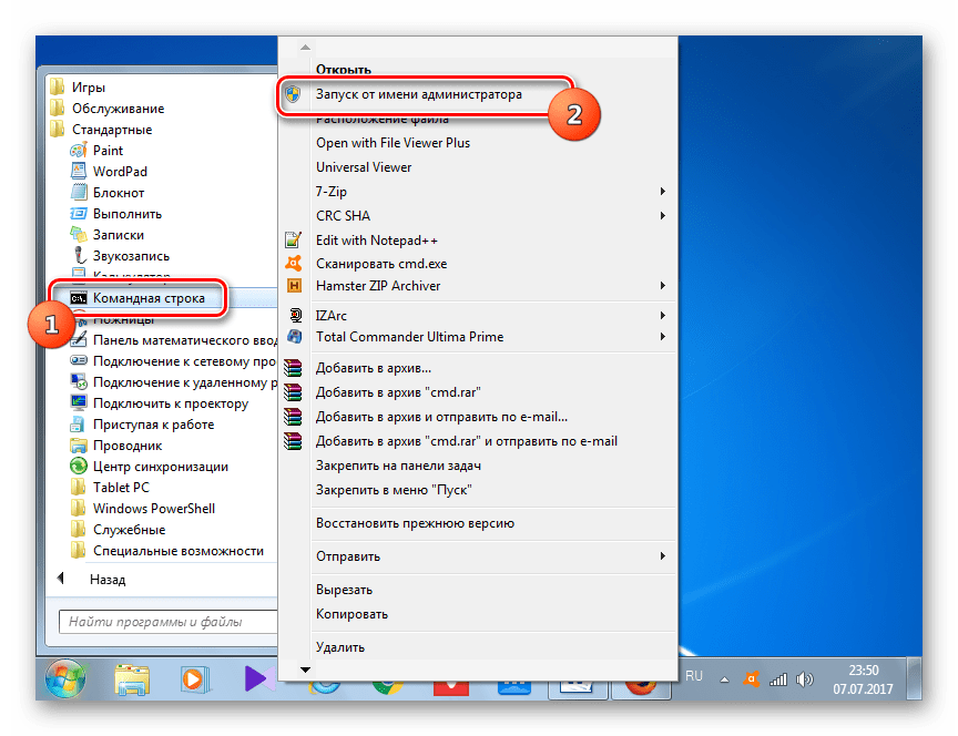 Запуск командной строки от имени администратора через контекстное меню в меню Пуск в Windows 7