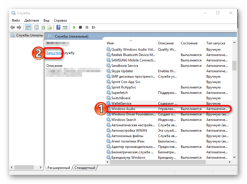 Запуск настроеной службы Windows Audio в Windows 10