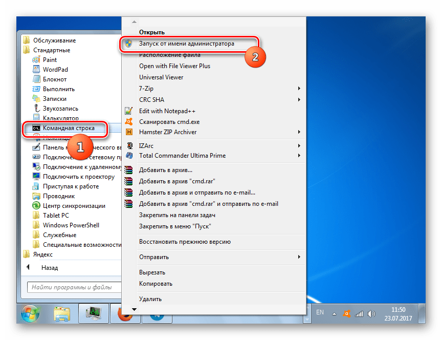 Запуск от имени администратора командной строки через контекстное меню в меню Пуск в Windows 7