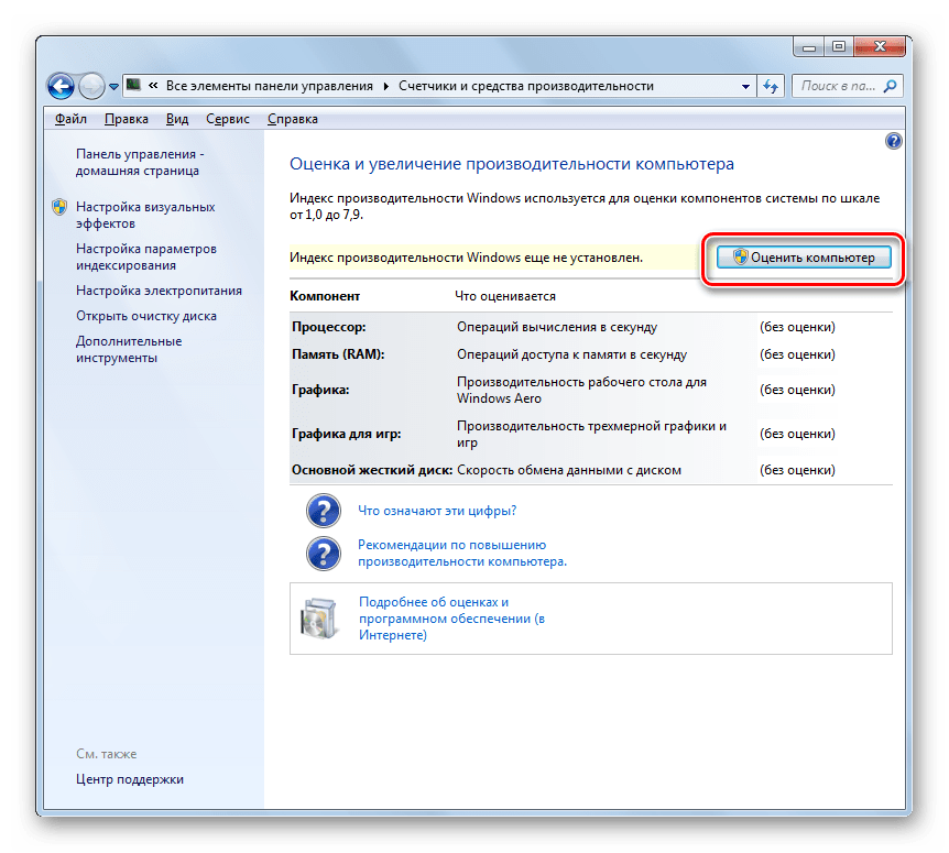 Zapusk pervoy otsenki indeksa proizvoditelnosti v okne Otsenka i uvelichenie proizvodietelnosti kompyutera v Windows 7