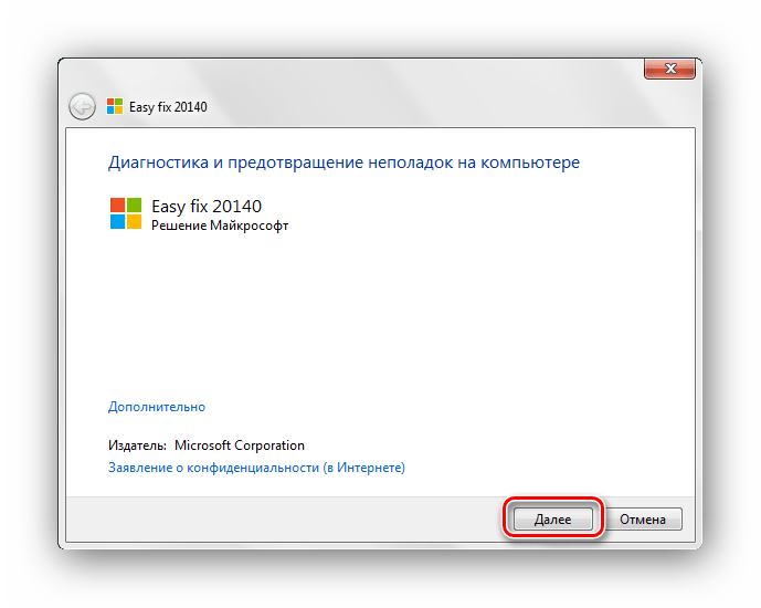 Запуск программы Microsoft Fix It Windows 7