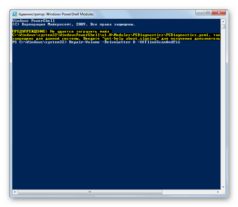 Запуск процедуры офлайн проверки диска D с его отключением на логические ошибки в окне Windows PowerShell Modules в Windows 7