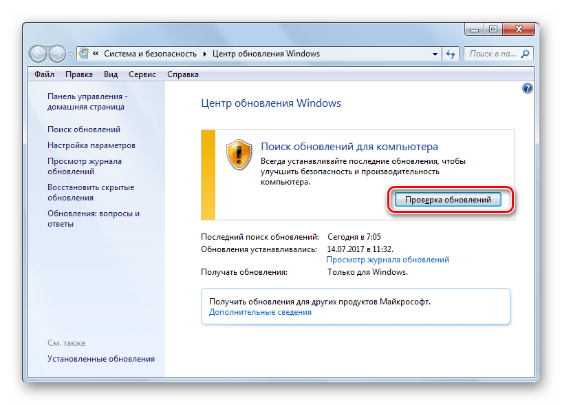 Запуск проверки обновлений в Центре обновления в Windows 7