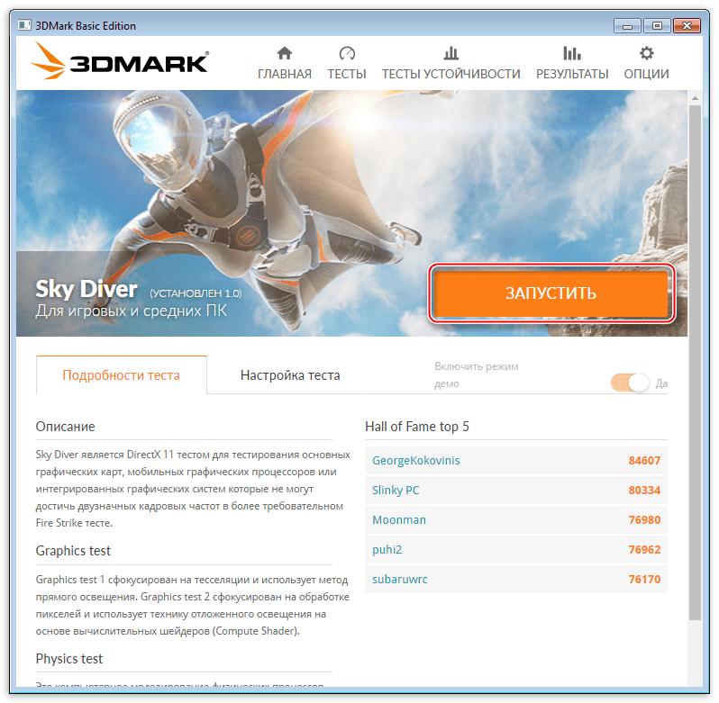 Запуск теста Sky Diver в программе тестирования системы 3DMark от разработчиков Futuremark