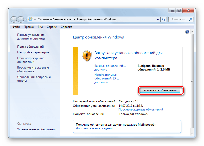 Запуск установки обновлений в Центре обновления в Windows 7