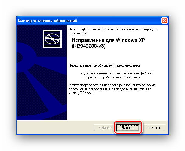 Запуск установки обновления для Windows XP