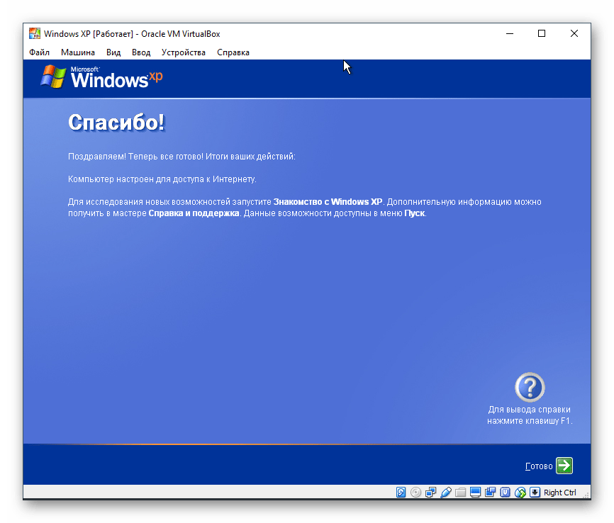 Завершение установки Windows XP в VirtualBox