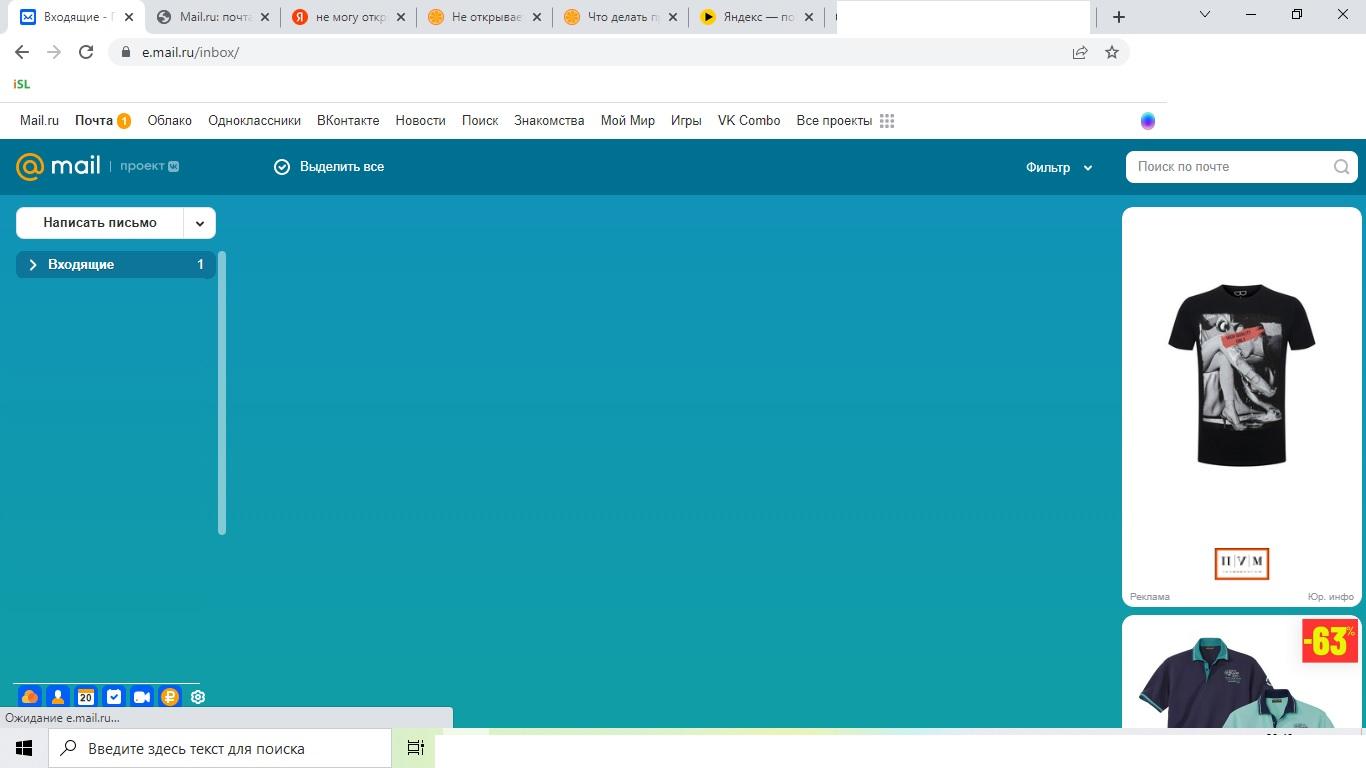 Не открывается почта Майл.ру: что делать