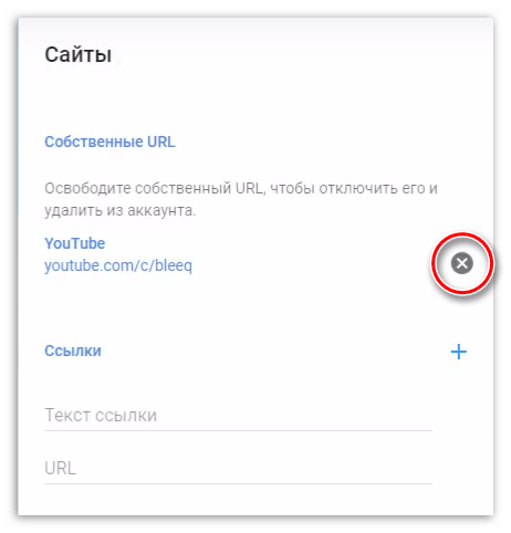 кнопка для удаления созданного url канала на ютубе