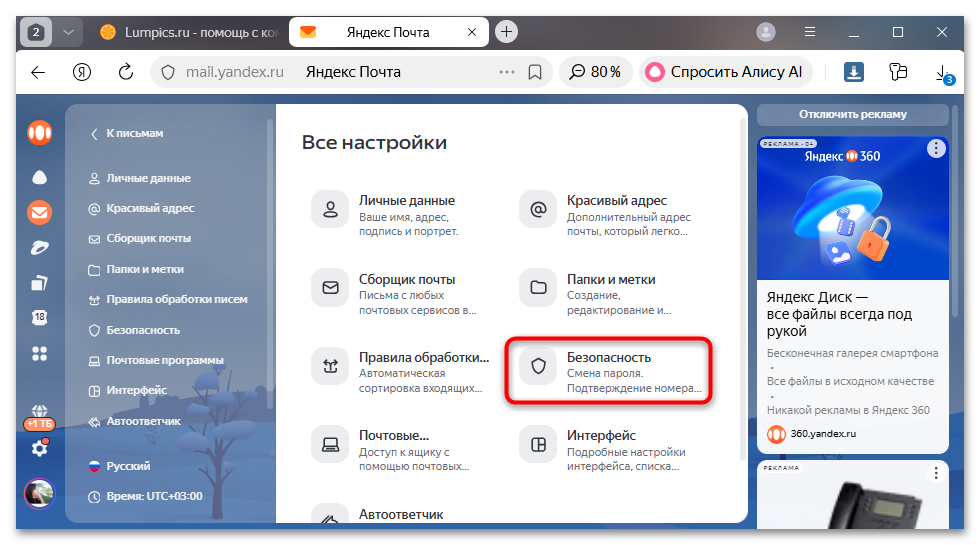 Не отправляются письма с Яндекс Почты как исправить-11