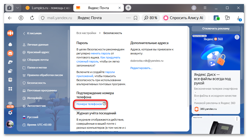 Не отправляются письма с Яндекс Почты как исправить-13