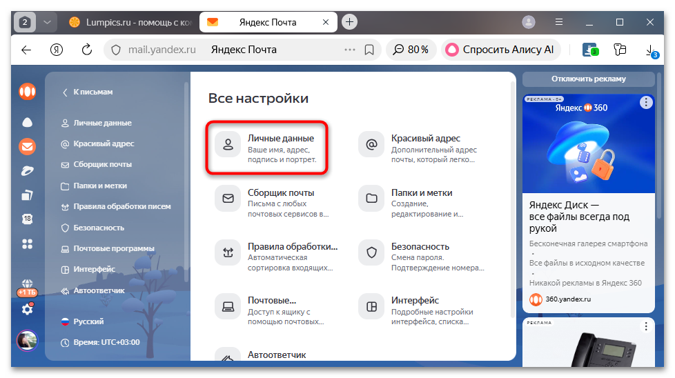 Не отправляются письма с Яндекс Почты как исправить-14