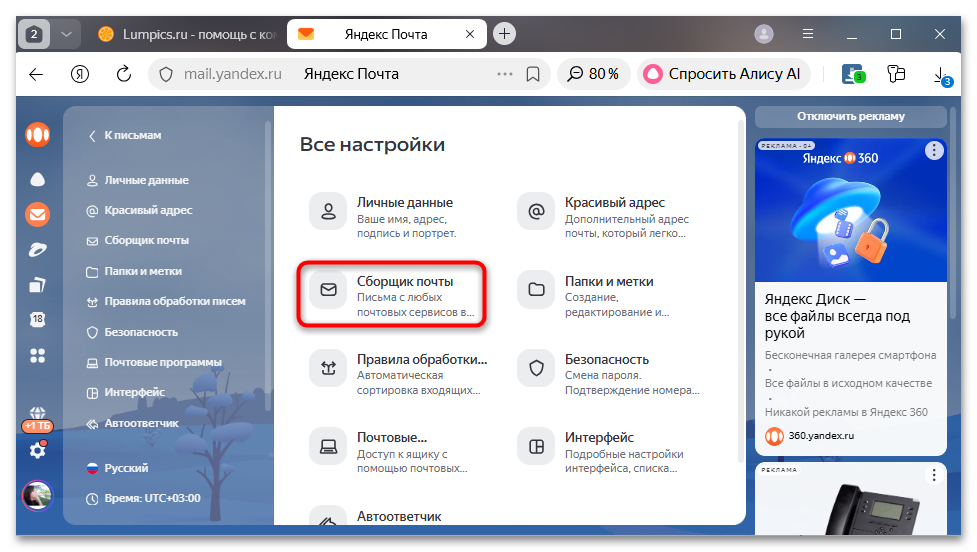 Не отправляются письма с Яндекс Почты как исправить-15