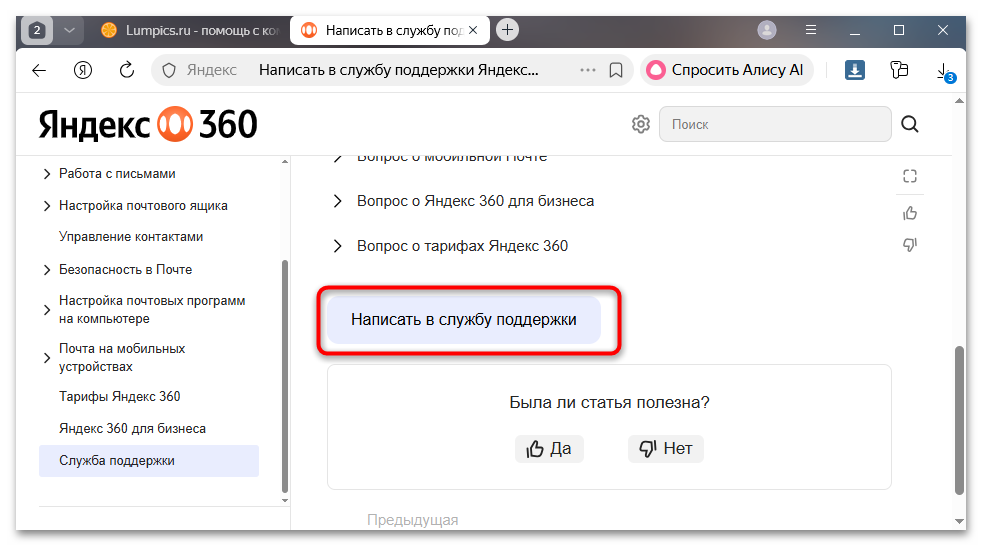 Не отправляются письма с Яндекс Почты как исправить-17