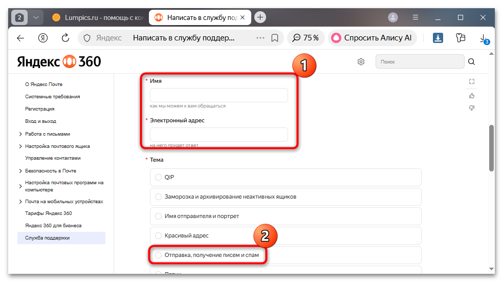 Не отправляются письма с Яндекс Почты как исправить-18