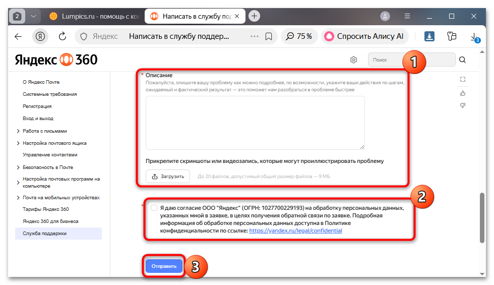Не отправляются письма с Яндекс Почты как исправить-19