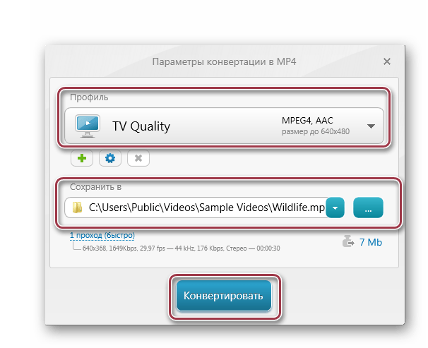 общие параметры в Freemake Video Converter