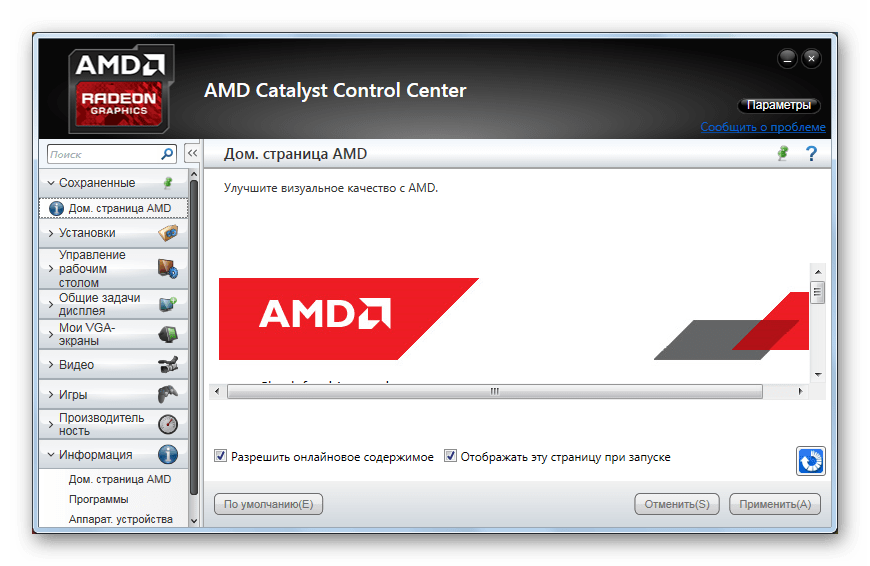 открытый AMD Catalyst Control Center