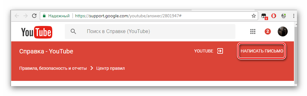 Подача заявки на верификацию канала YouTube