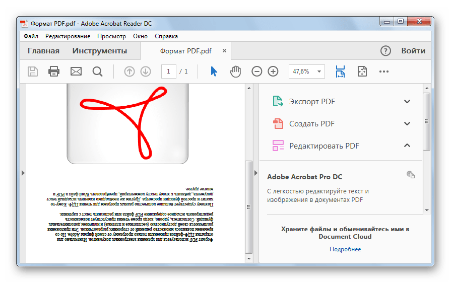 повернутая страница в Adobe Reader DC