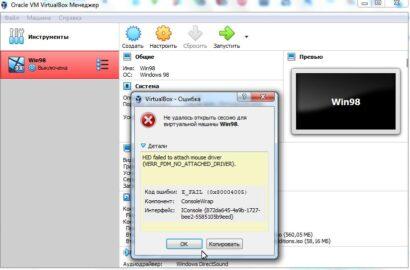 Virtualbox ошибка 0x80004005 mac os