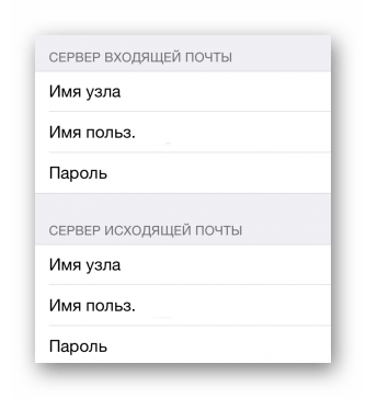 сервер входящей и исходящей почты на iphone