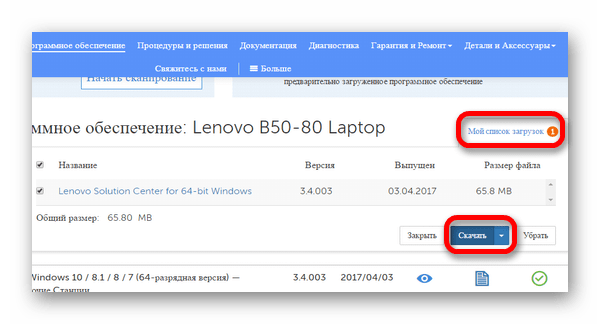 список загрузок на сайте lenovo