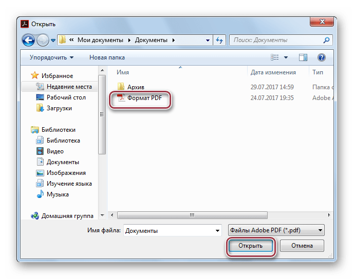 выбор файла в Adobe Reader DC