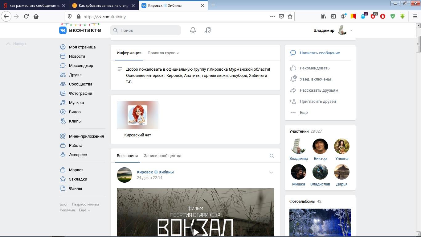 Как добавить запись на стену ВКонтакте