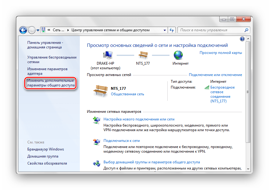Боковая панель, изменить параметры общего доступа Windows 7