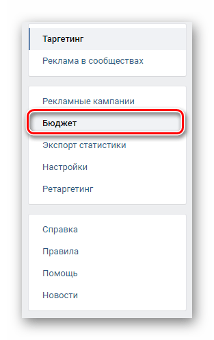 Бюджет ВКонтакте