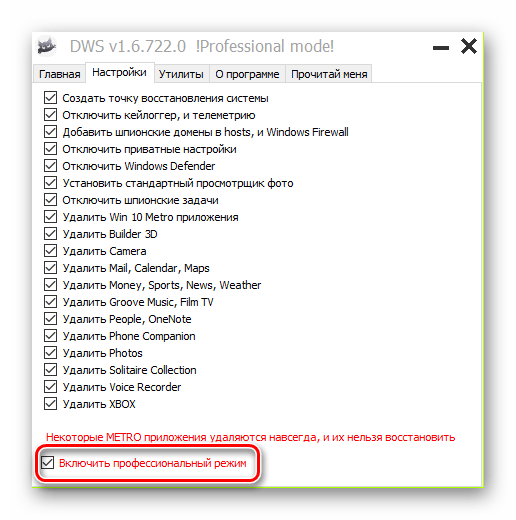 Destroy Windows 10 Spying профессиональный режим