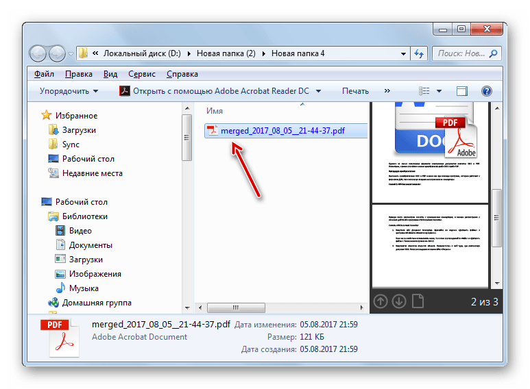 Директория нахождения преобразованного документа в формате PDF в программе Icecream PDF Converter