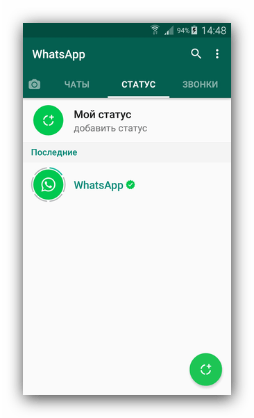 Добавить статус WhatsApp