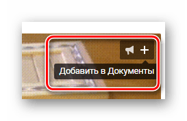Добавление gif изображения в документы для дальнейшего скачивания на сайте ВКонтакте