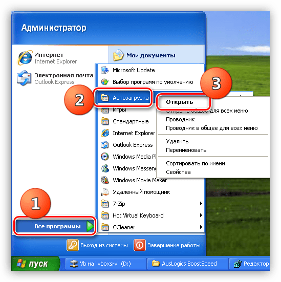 Доступ к папке автозагрузки через меню Пуск в операционной системе Windows XP